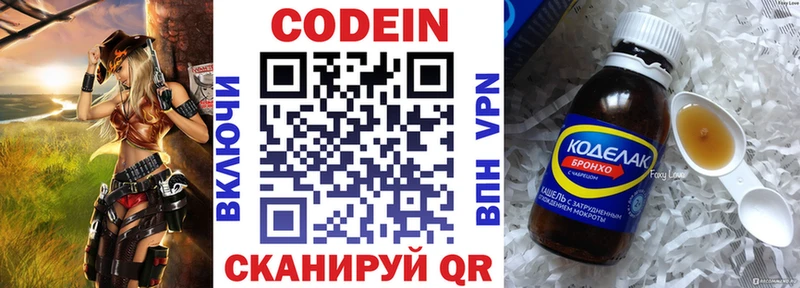 Кодеин напиток Lean (лин)  Ярцево 